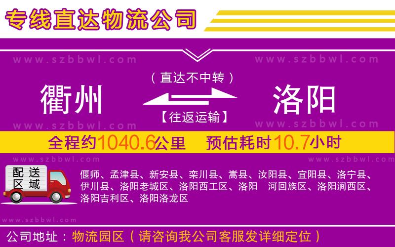 衢州到洛陽物流專線