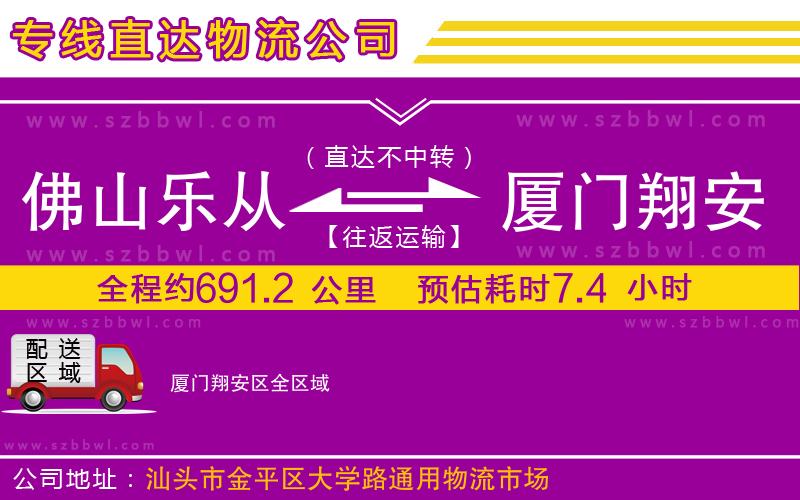 佛山樂從鎮(zhèn)到廈門翔安區(qū)物流專線