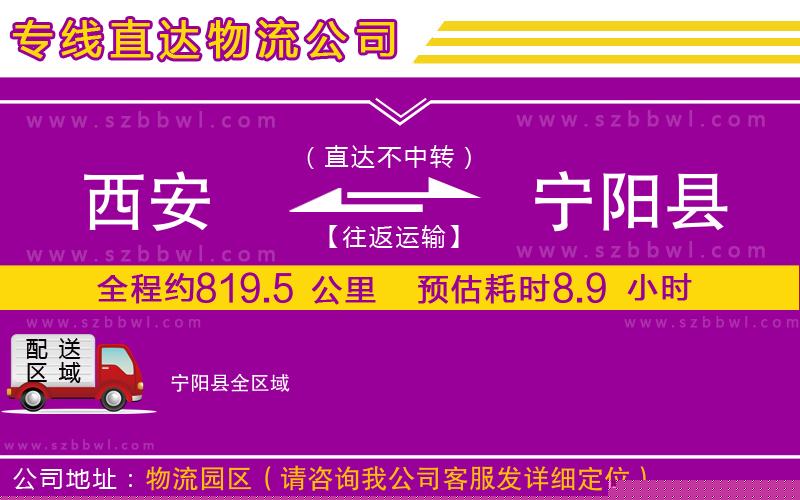 西安到寧陽縣物流公司