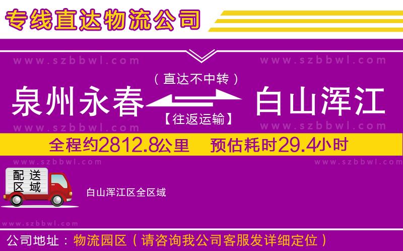 中山橫欄到伊春新青區(qū)物流專(zhuān)線