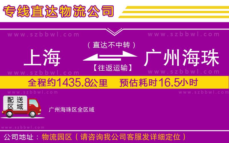 上海到廣州海珠區(qū)物流專線