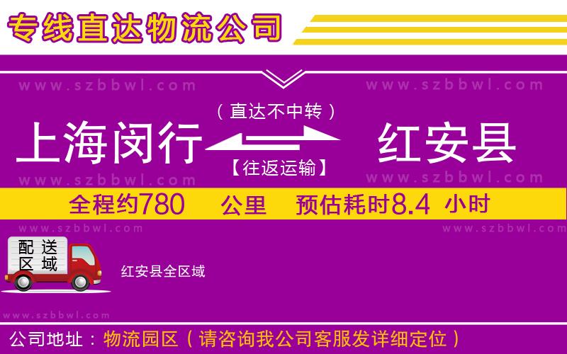 上海閔行區(qū)到紅安縣物流專線