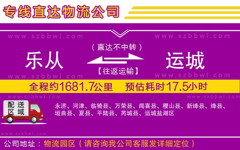 樂(lè)從到運(yùn)城物流公司