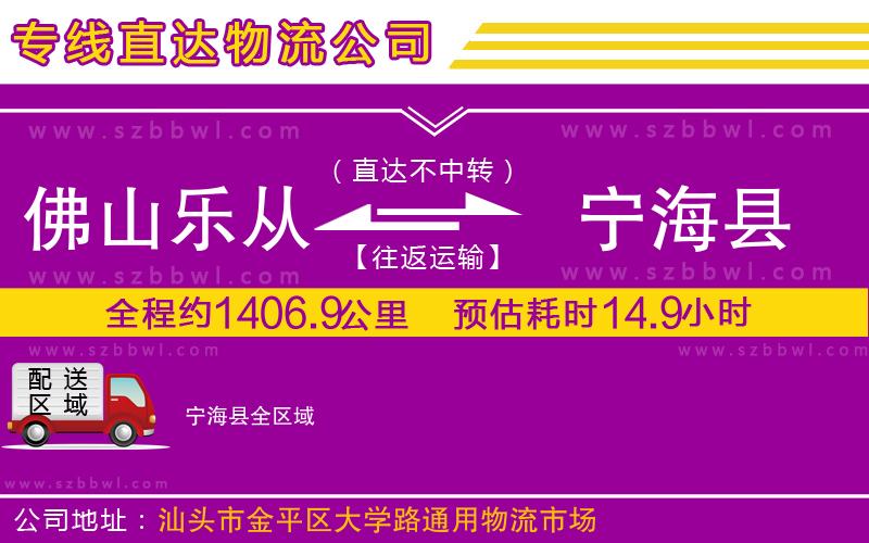 佛山樂從鎮(zhèn)到寧海縣物流專線
