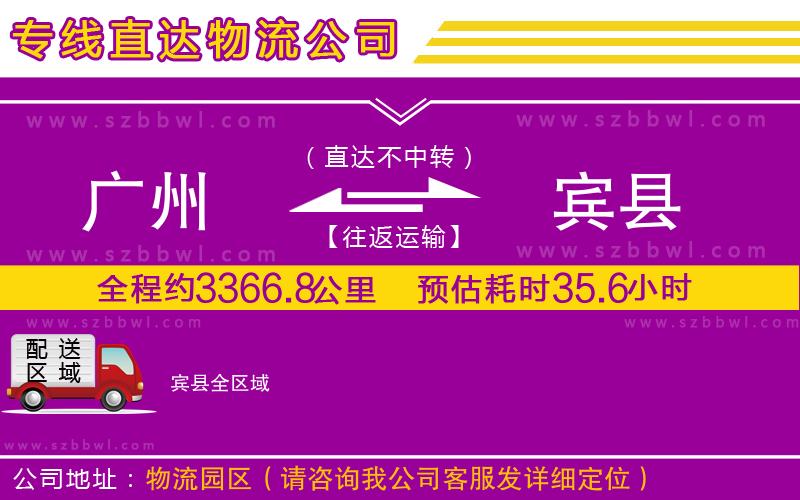 廣州到賓縣物流公司