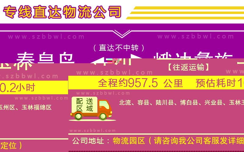 漳州到玉林物流公司