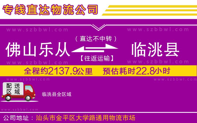 佛山樂從鎮(zhèn)到臨洮縣物流專線