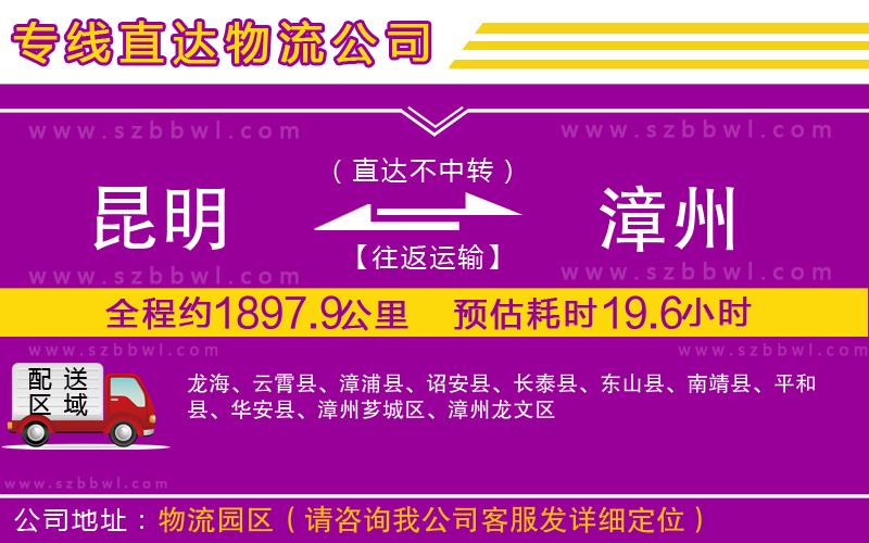 昆明到漳州物流公司