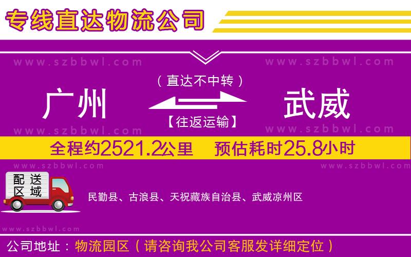 廣州到武威物流公司