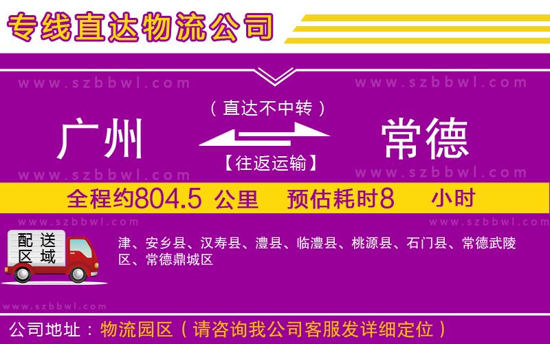 廣州到常德物流專線