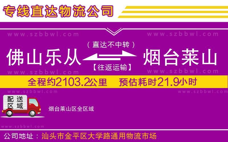 佛山樂從鎮(zhèn)到煙臺萊山區(qū)物流專線