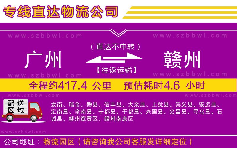 廣州到贛州物流專線