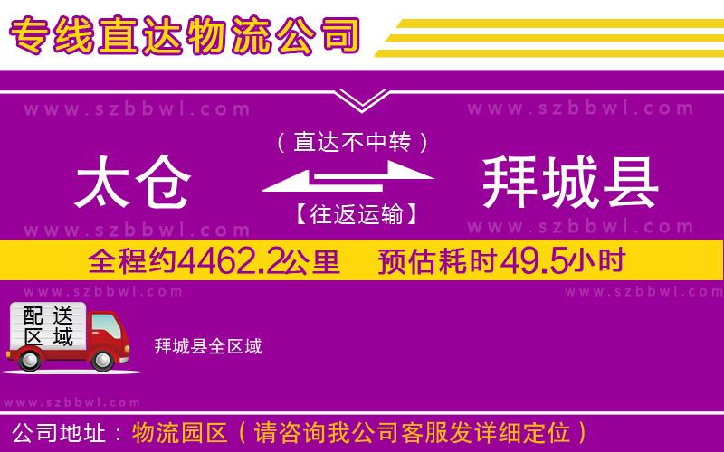 太倉到拜城縣物流專線