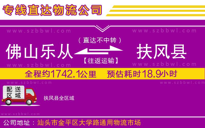佛山樂從鎮(zhèn)到扶風縣物流公司