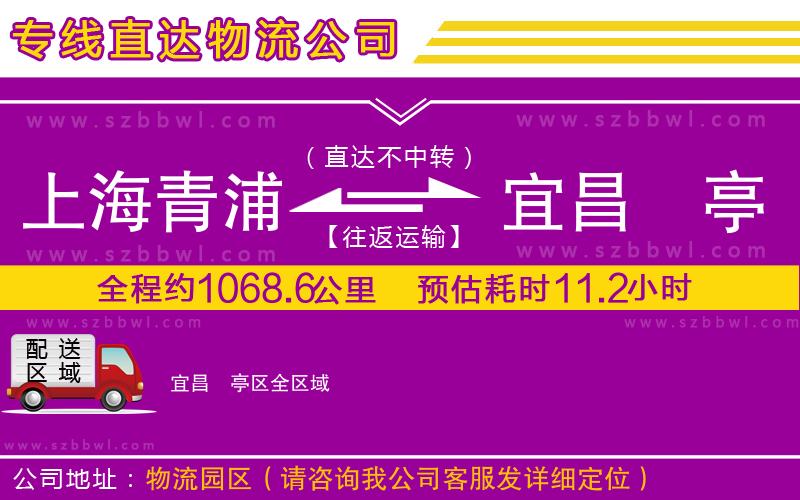 上海青浦區(qū)到宜昌猇亭區(qū)物流專線