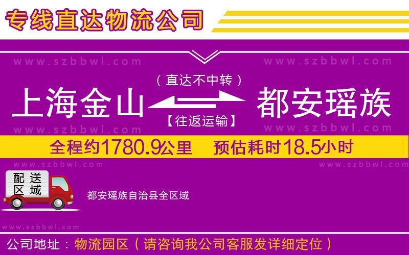 上海金山區(qū)到都安瑤族自治縣物流公司