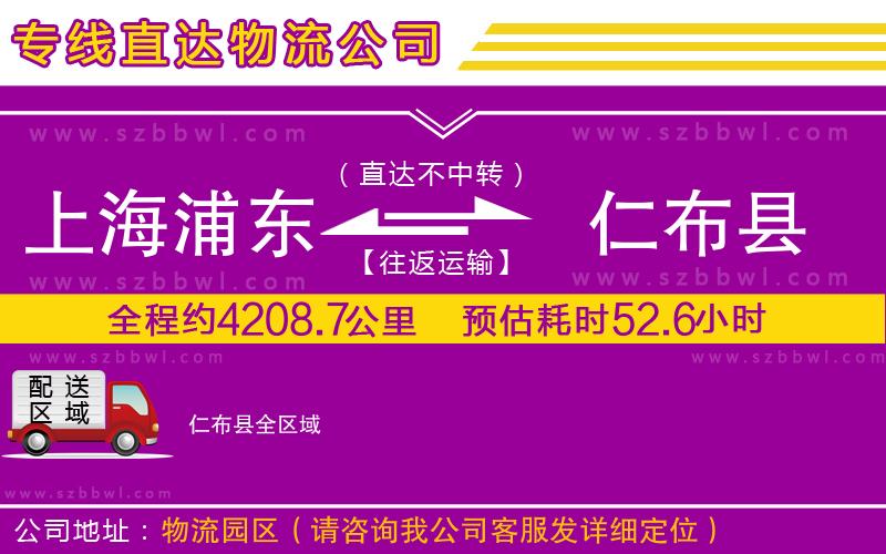 上海浦東區(qū)到仁布縣物流公司