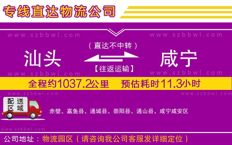 汕頭到咸寧物流公司