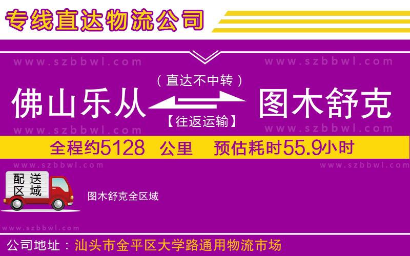 佛山樂(lè)從鎮(zhèn)到圖木舒克物流專(zhuān)線(xiàn)