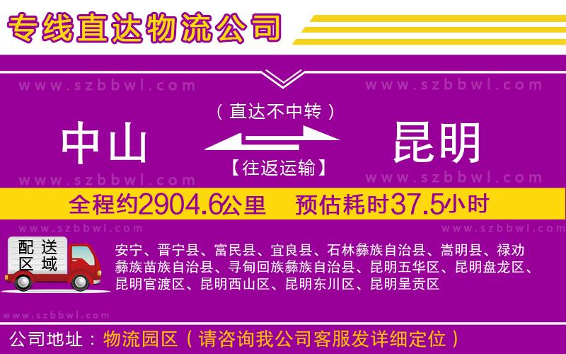 中山到昆明物流公司