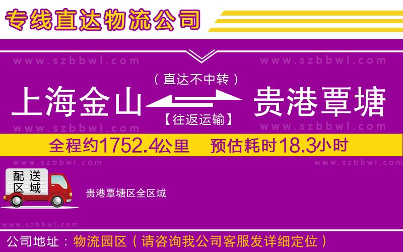 上海金山區(qū)到貴港覃塘區(qū)物流專線