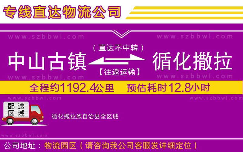 中山古鎮(zhèn)到循化撒拉族自治縣物流公司