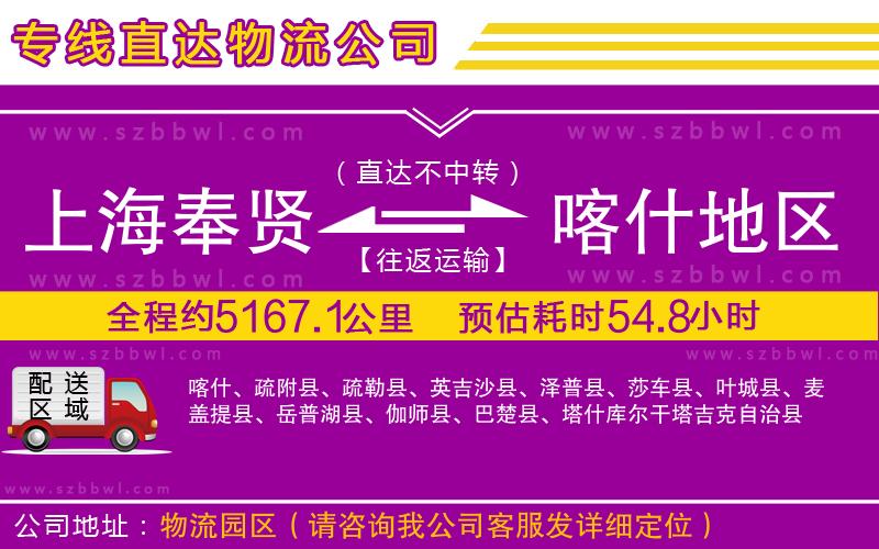 上海奉賢區(qū)到喀什地區(qū)物流專線