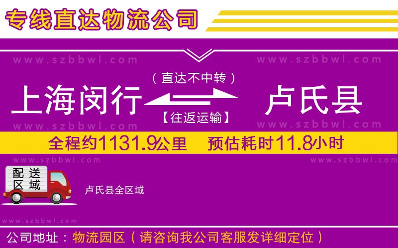 上海閔行區(qū)到盧氏縣物流專線