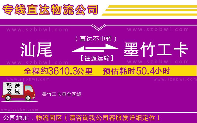 汕尾到墨竹工卡縣物流公司