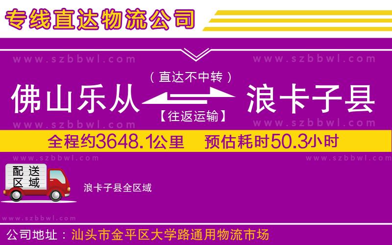 佛山樂(lè)從鎮(zhèn)到浪卡子縣物流公司