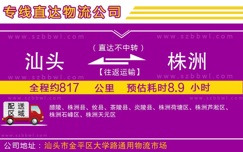 汕頭到株洲物流專線