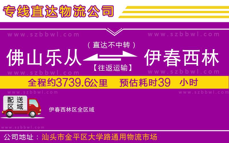 佛山樂(lè)從鎮(zhèn)到伊春西林區(qū)物流專線