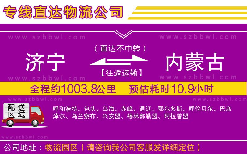 濟(jì)寧到內(nèi)蒙古物流專線