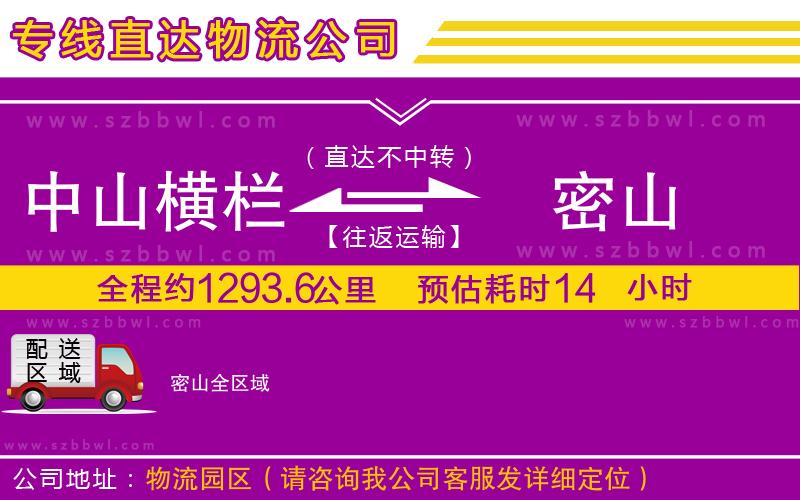 中山橫欄到密山物流公司