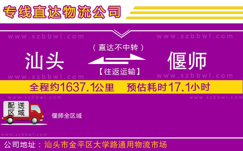 汕頭到偃師物流專線