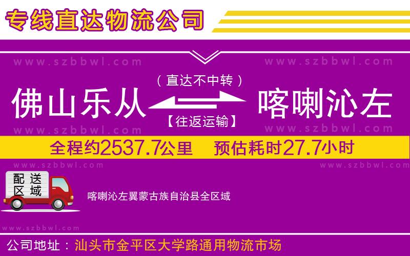 佛山樂從鎮(zhèn)到喀喇沁左翼蒙古族自治縣物流專線