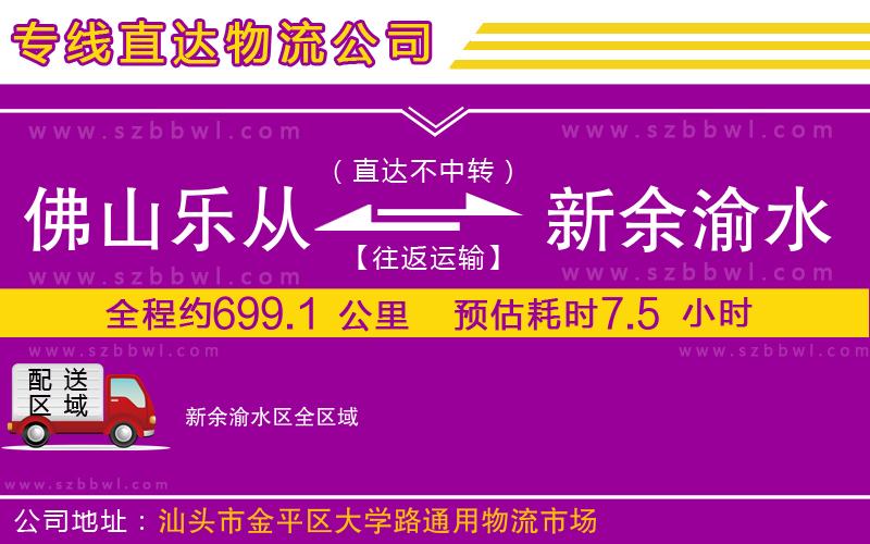 佛山樂從鎮(zhèn)到新余渝水區(qū)物流公司