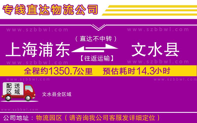 上海浦東區(qū)到文水縣物流專線