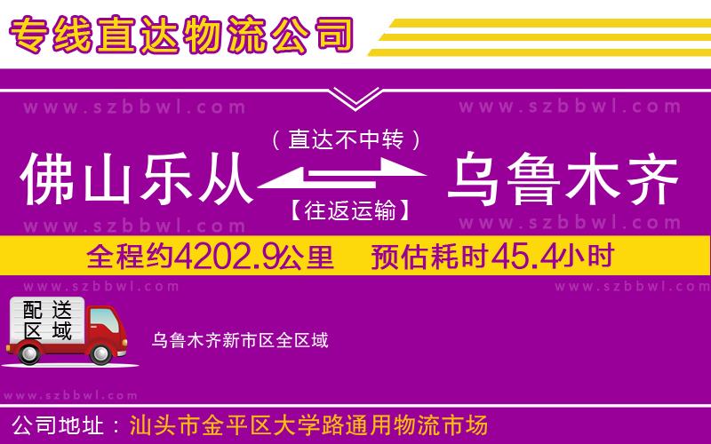 佛山樂(lè)從鎮(zhèn)到烏魯木齊新市區(qū)物流專線