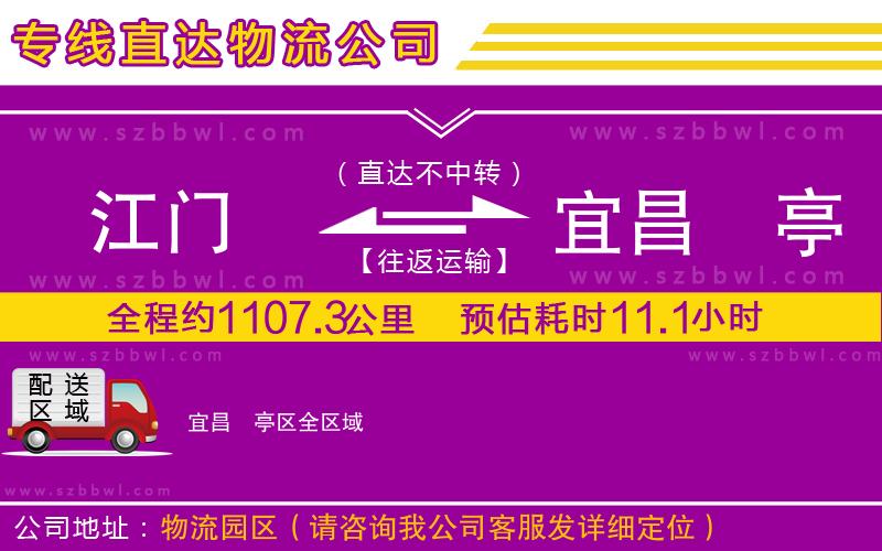 江門到宜昌猇亭區(qū)物流專線