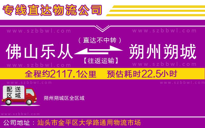 佛山樂從鎮(zhèn)到朔州朔城區(qū)物流公司