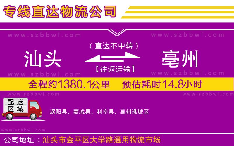 汕頭到亳州物流公司