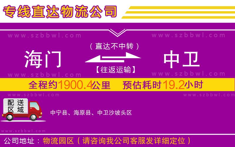 海門(mén)到中衛(wèi)物流專(zhuān)線