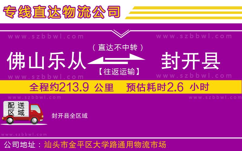 佛山樂從鎮(zhèn)到封開縣物流公司