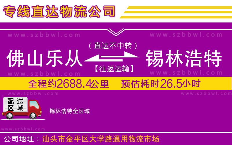 佛山樂從鎮(zhèn)到錫林浩特物流公司