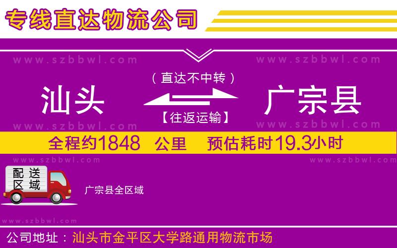 汕頭到廣宗縣物流公司