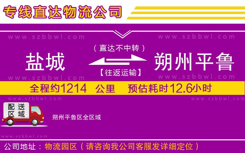鹽城到朔州平魯區(qū)物流專線