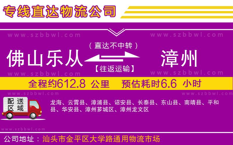 佛山樂從鎮(zhèn)到漳州物流公司