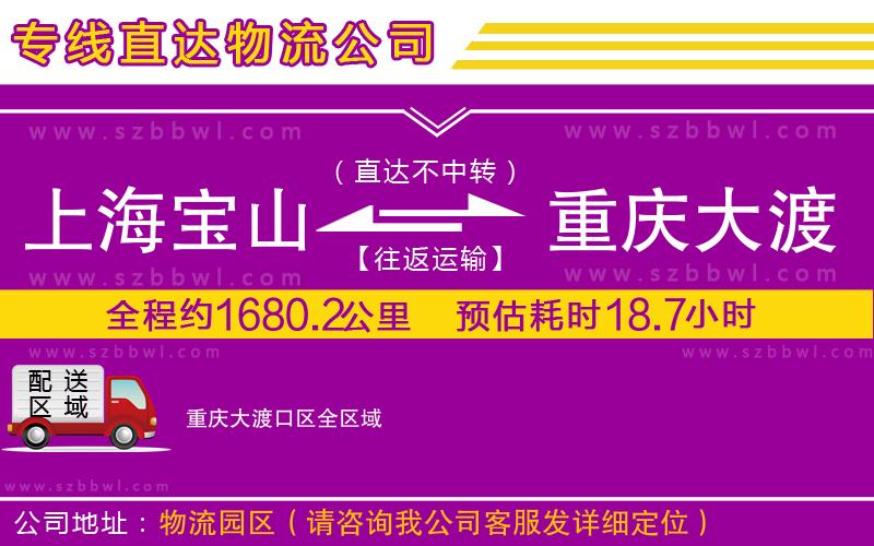 上海寶山區(qū)到重慶大渡口區(qū)物流專線