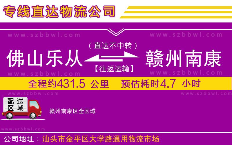 佛山樂從鎮(zhèn)到贛州南康區(qū)物流專線